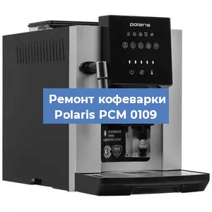 Замена дренажного клапана на кофемашине Polaris PCM 0109 в Воронеже